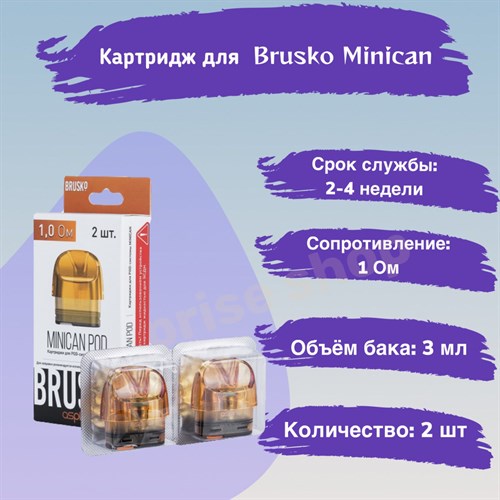 Картриджи Brusko Minican/2/Plus, 1 Ом, желтый, 2шт 2547 - фото 8137