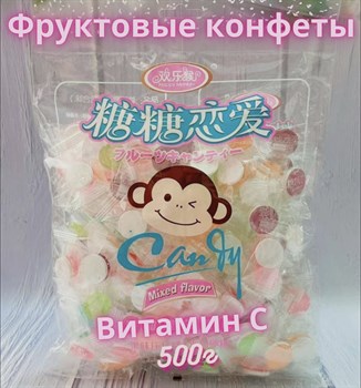 Фруктовые леденцы с витамином С 500г. / Вкусные китайские конфеты с витамином С 500г. 4062