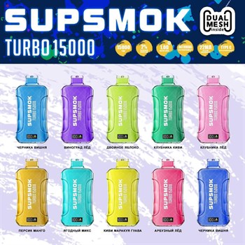 Supsmok Turbo 15000 - 15000 затяжек с двойным испарителем 4163