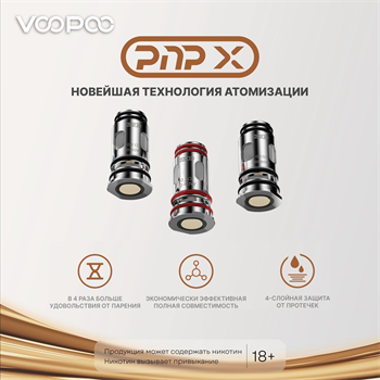 Испарители VooPoo PnP X 0.2ohm (5 шт.) 4245