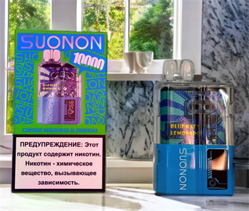 Suonon 10000 - 10000 затяжек 4593