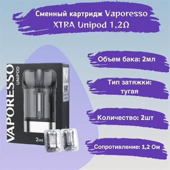 Картриджи Vaporesso XTRA Unipod 1,2 Ом, 2шт 2540